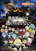 「異世界かるてっと」劇場版制作決定!2022年公開