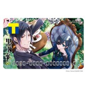 セバスチャン＆シエルが並ぶ「黒執事」仕様のTカード登場、連載15周年記念