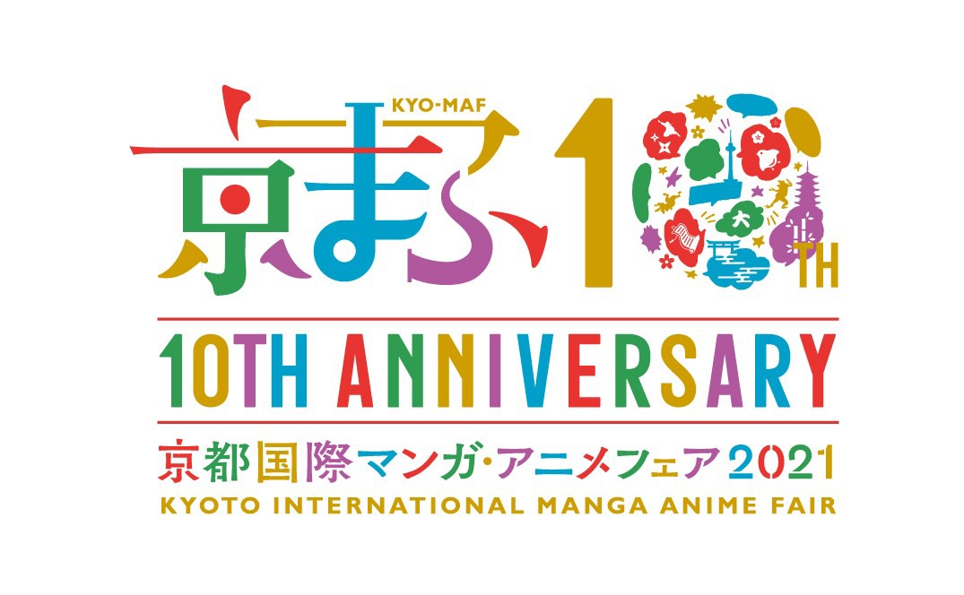 「京まふ開催10回目記念ロゴA-1」
