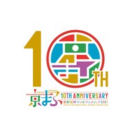 「京まふ開催10回目記念ロゴB」
