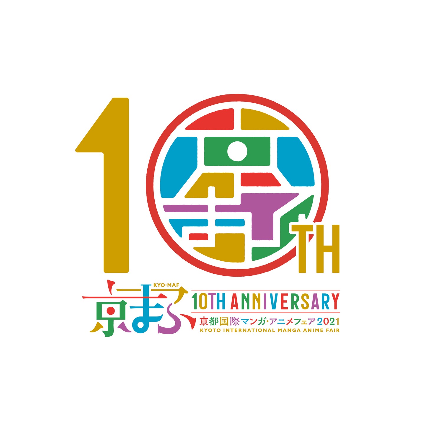 「京まふ開催10回目記念ロゴB」