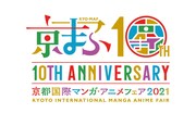 「京まふ開催10回目記念ロゴB-1」