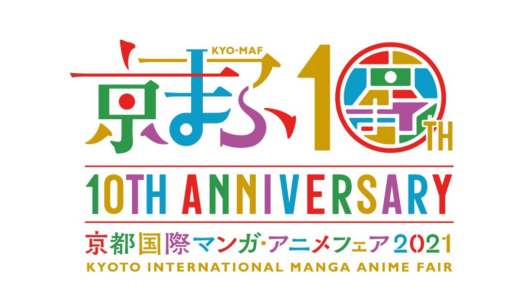 「京まふ開催10回目記念ロゴB-1」