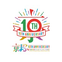 「京まふ開催10回目記念ロゴC」