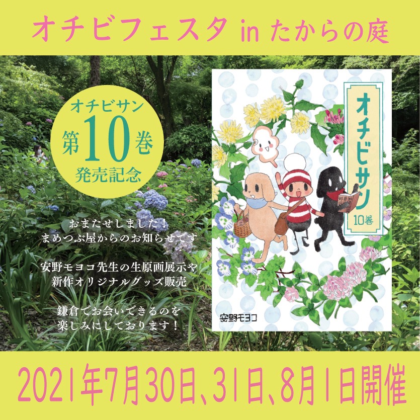 「鎌倉オチビフェスタ in たからの庭」告知画像