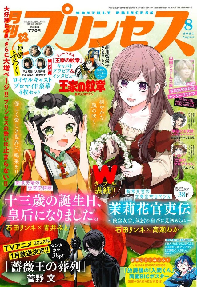 月刊プリンセス8月号