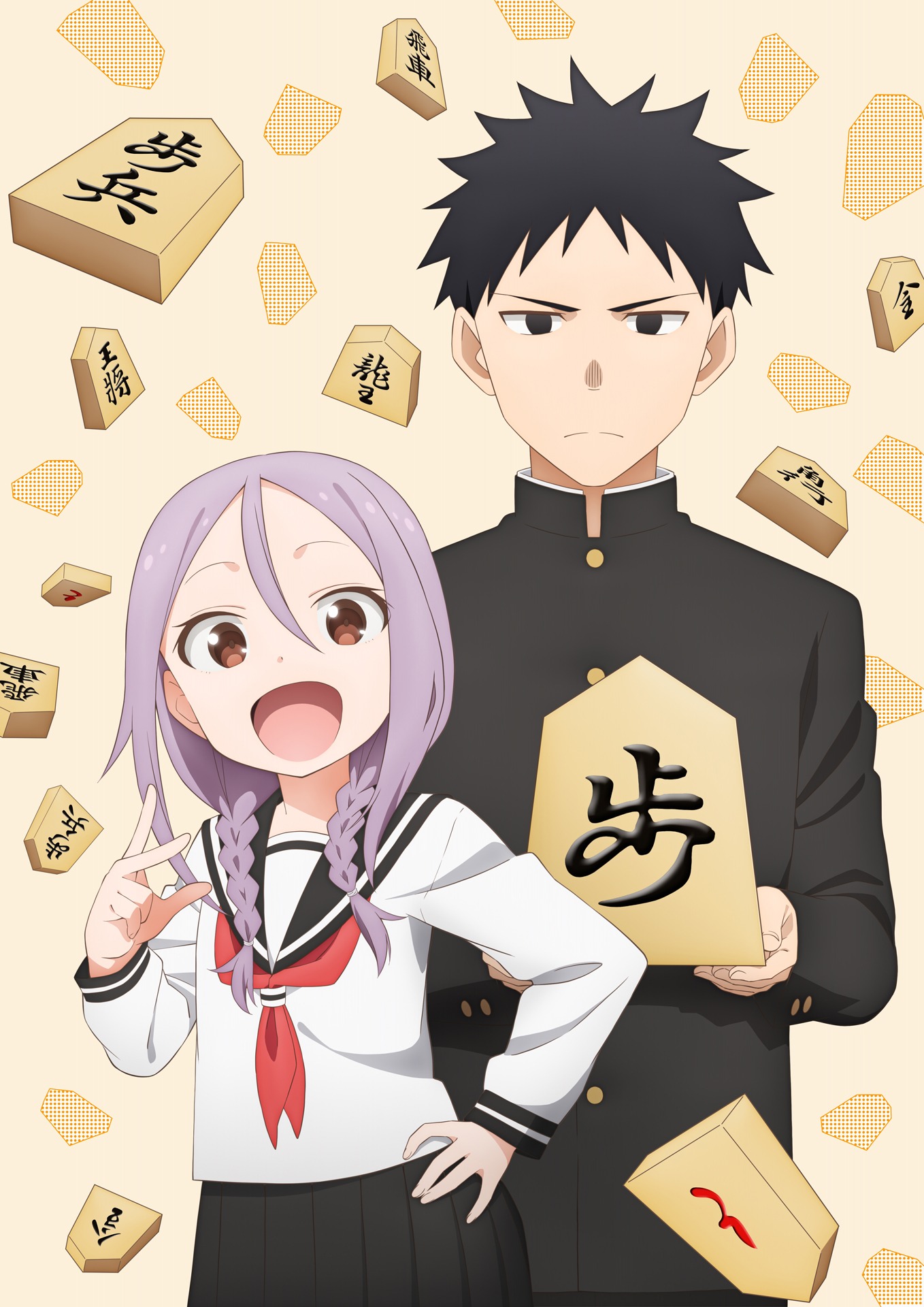 TVアニメ「それでも歩は寄せてくる」ティザービジュアル