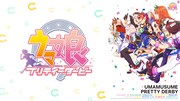 TVアニメ「ウマ娘 プリティーダービー」ビジュアル (c) 2018 アニメ「ウマ娘 プリティーダービー」製作委員会