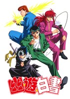 「幽☆遊☆白書」ビジュアル 原作／冨樫義博「幽☆遊☆白書」（集英社「ジャンプコミックス」刊）(c)Yoshihiro Togashi 1990年-1994年 (c)ぴえろ／集英社