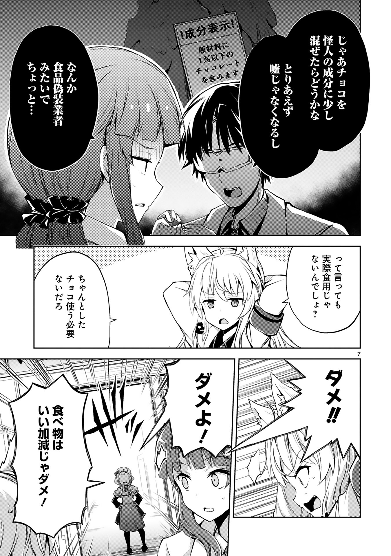 「怪人開発部の黒井津さん」より。