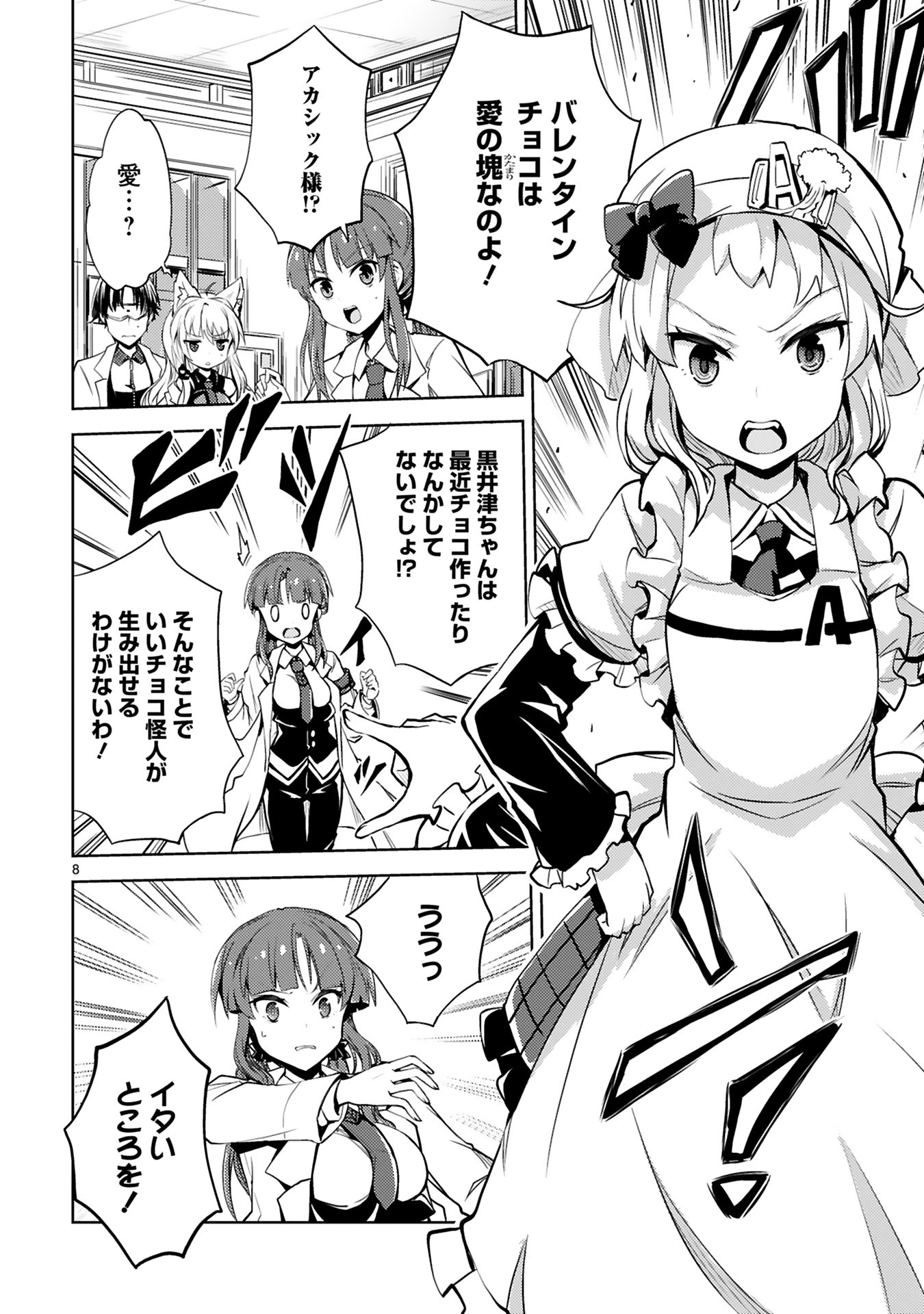 「怪人開発部の黒井津さん」より。
