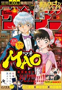 週刊少年サンデー32号