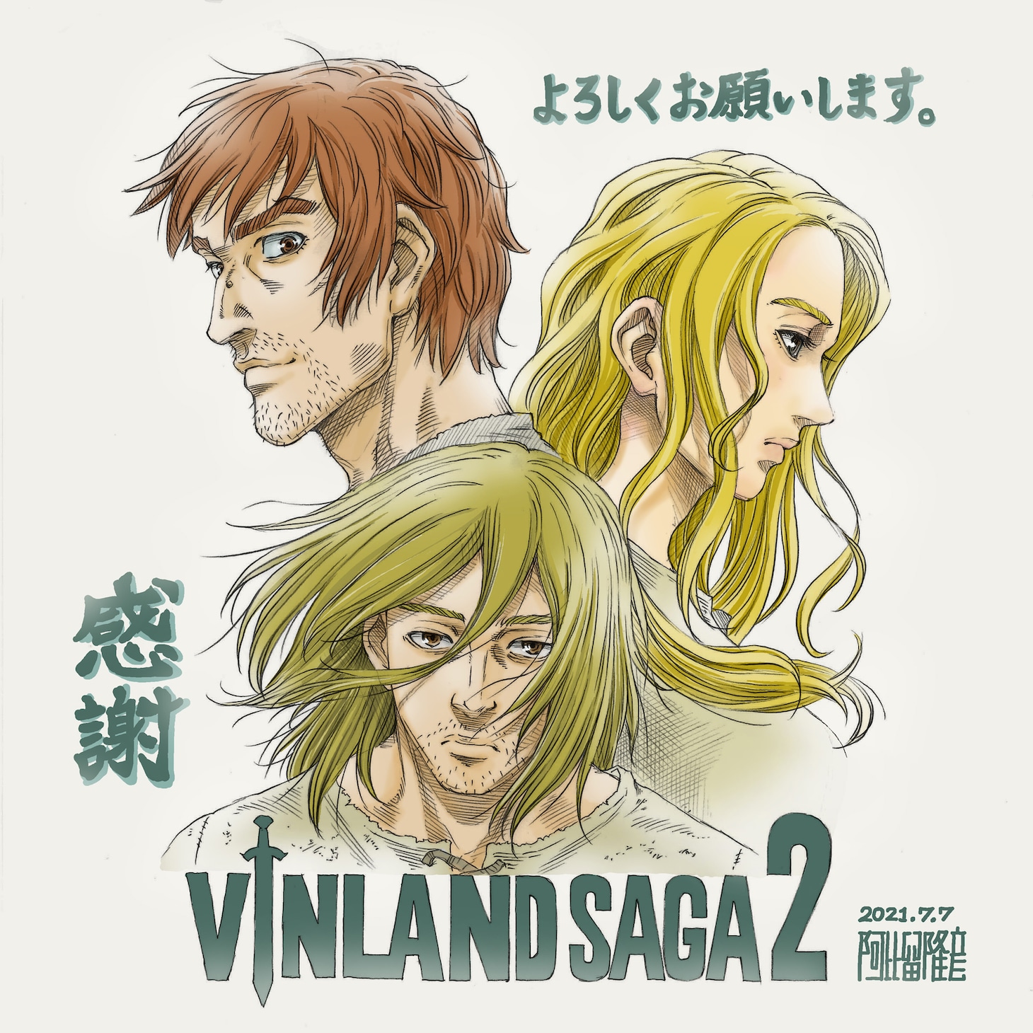 キャラクターデザインを務める阿比留隆彦のイラストとコメント。(c)幸村誠/講談社・ヴィンランドサガ SEASON2製作委員会