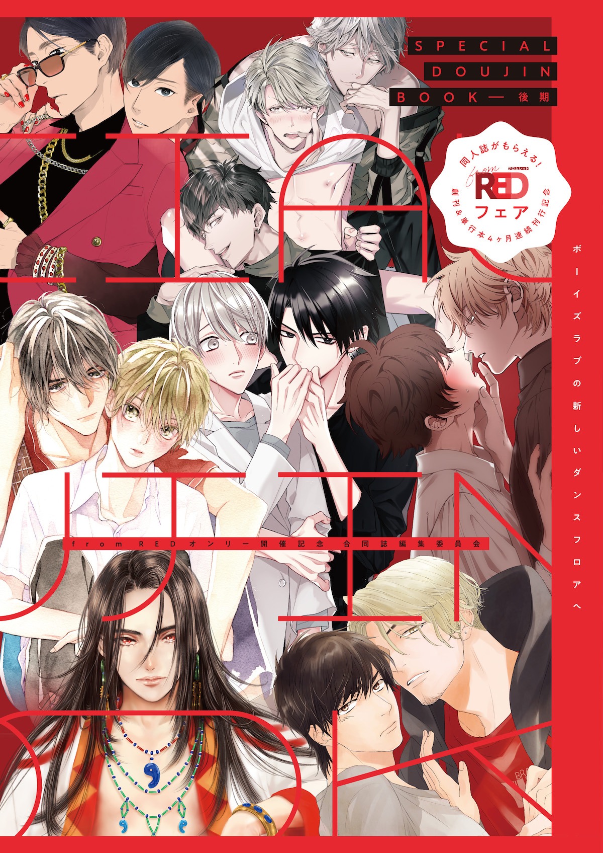 アニメイトでのフェアにて、後期にもらえる「『同人作家パロ』同人誌。