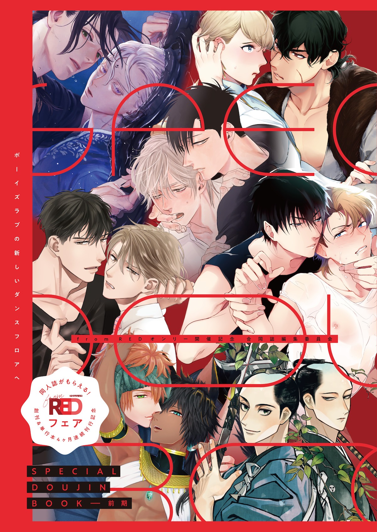 アニメイトでのフェアにて、前期にもらえる「『同人作家パロ』同人誌。
