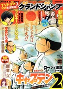 グランドジャンプ15号