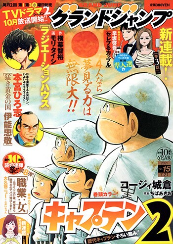 グランドジャンプ15号