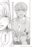 「イノセントを穢すキス」より。