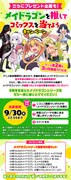 「メイドラゴンを推してコミックスを当てようキャンペーン」ビジュアル
