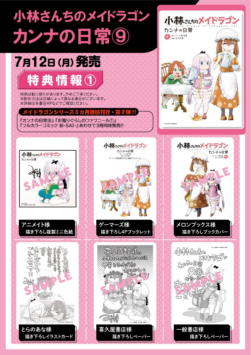 双葉社 - 小林さんちのメイドラゴン　カンナの日常　書店特典　リーフレットなど　まとめて 双葉社 - 小林さんちのメイドラゴン カンナの日常 書店特典