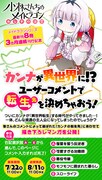 ニコニコ漫画で行われるイベント「ユーザーコメントで転生先を決めちゃおう！」告知ビジュアル。