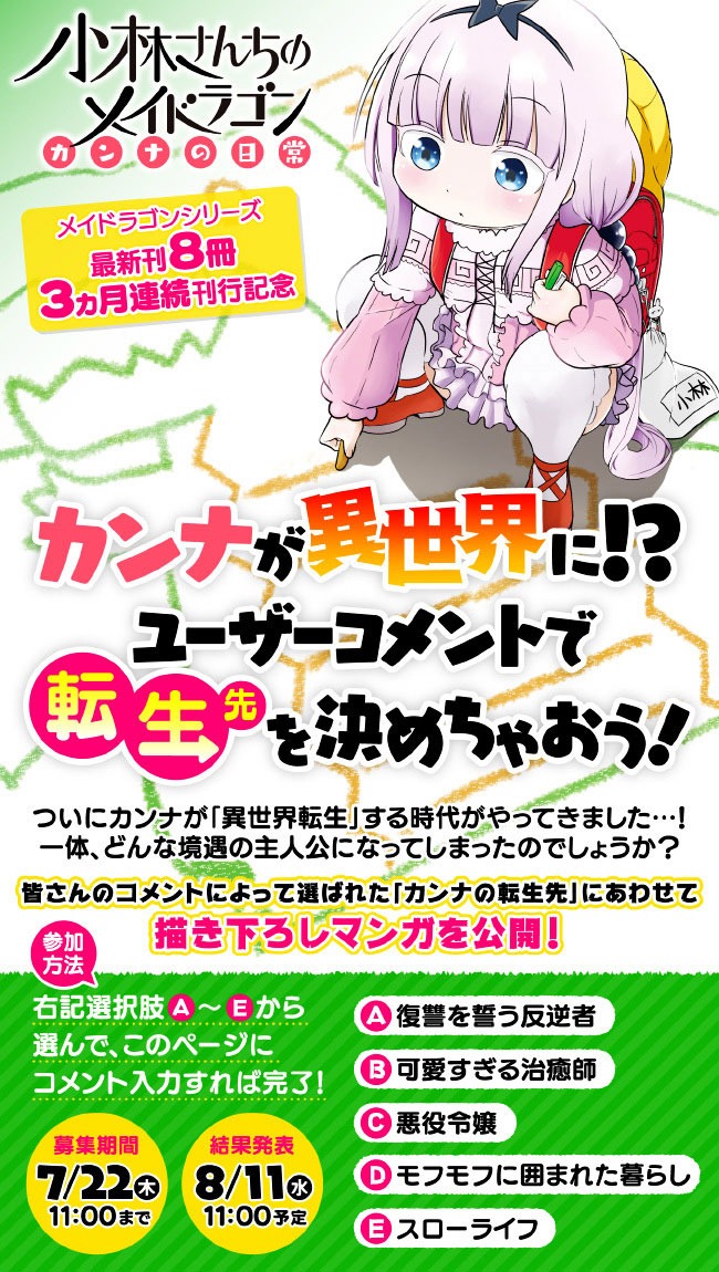 ニコニコ漫画で行われるイベント「ユーザーコメントで転生先を決めちゃおう！」告知ビジュアル。
