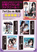 「小林さんちのメイドラゴン お篭りぐらしのファフニール」1巻特典情報