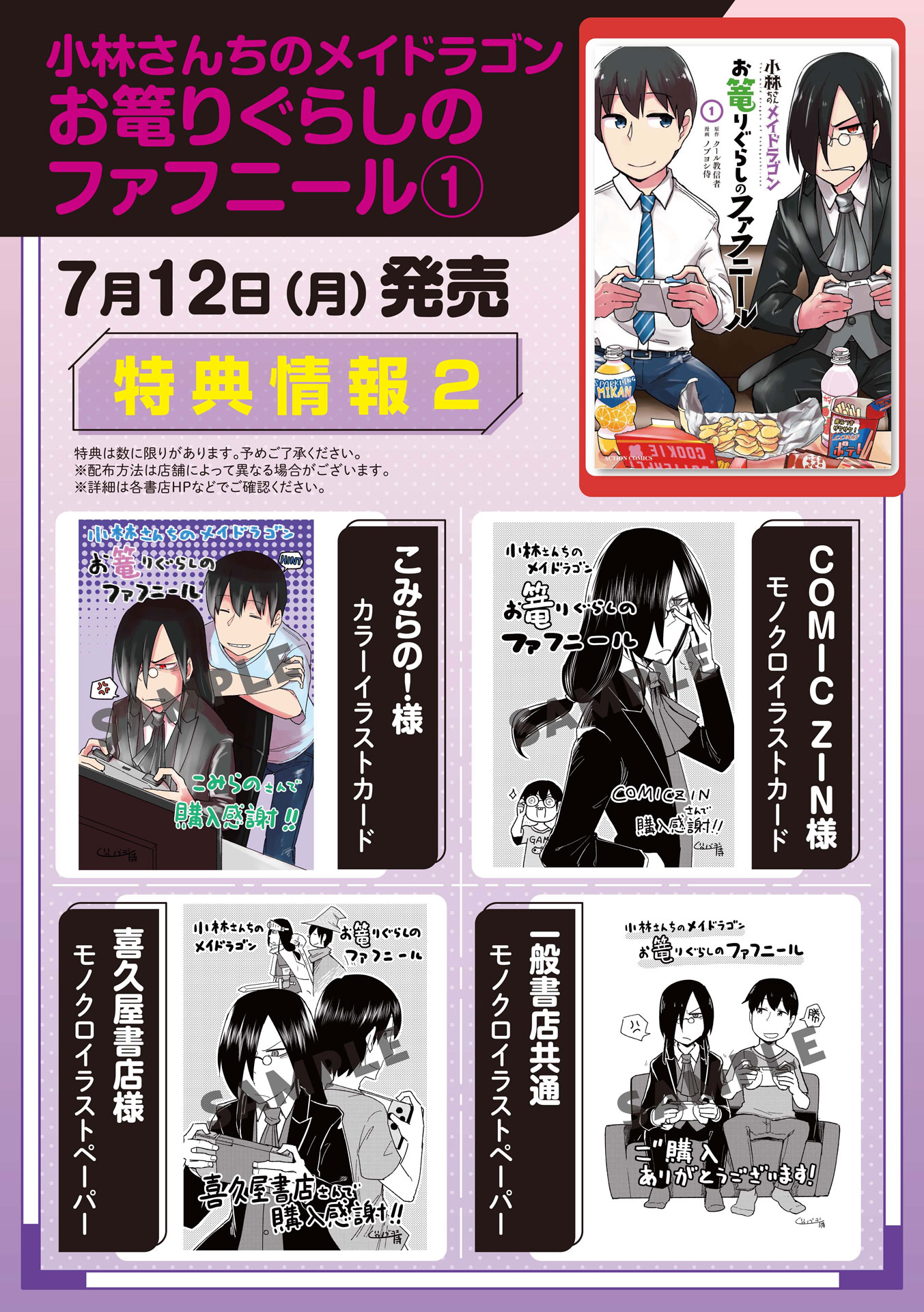 「小林さんちのメイドラゴン お篭りぐらしのファフニール」1巻特典情報