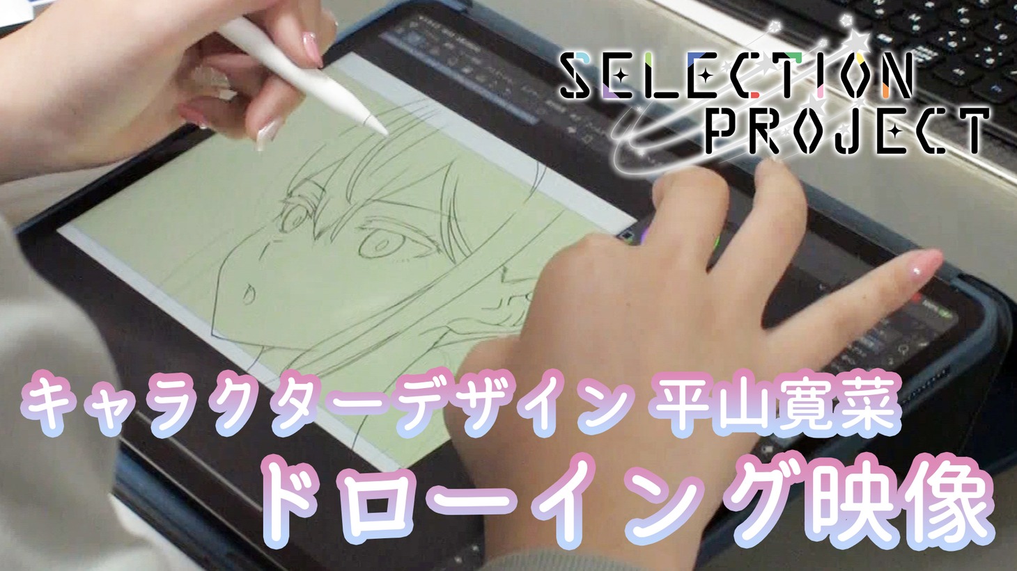 キャラクターデザイン・平山寛菜によるドローイング動画のサムネイル。