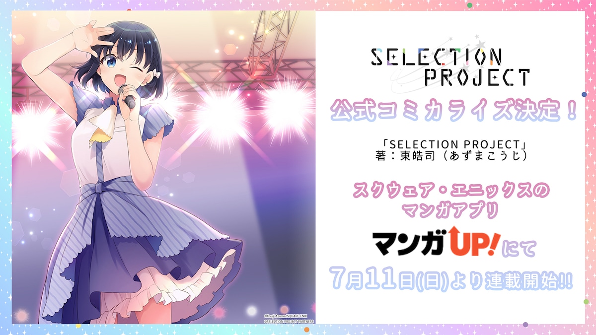 コミカライズの告知ビジュアル。