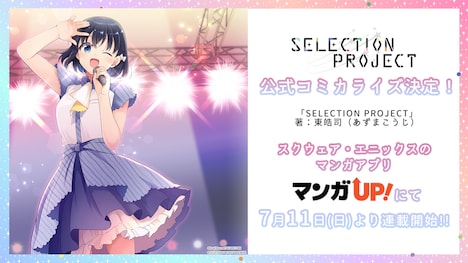 コミカライズの告知ビジュアル。