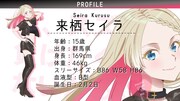 来栖セイラのプロフィール。(c)SELECTION PROJECT PARTNERS
