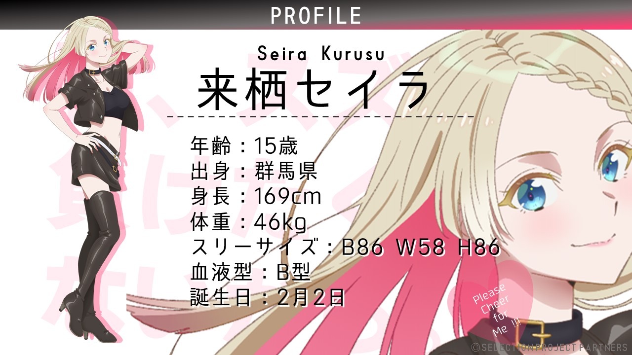 来栖セイラのプロフィール。