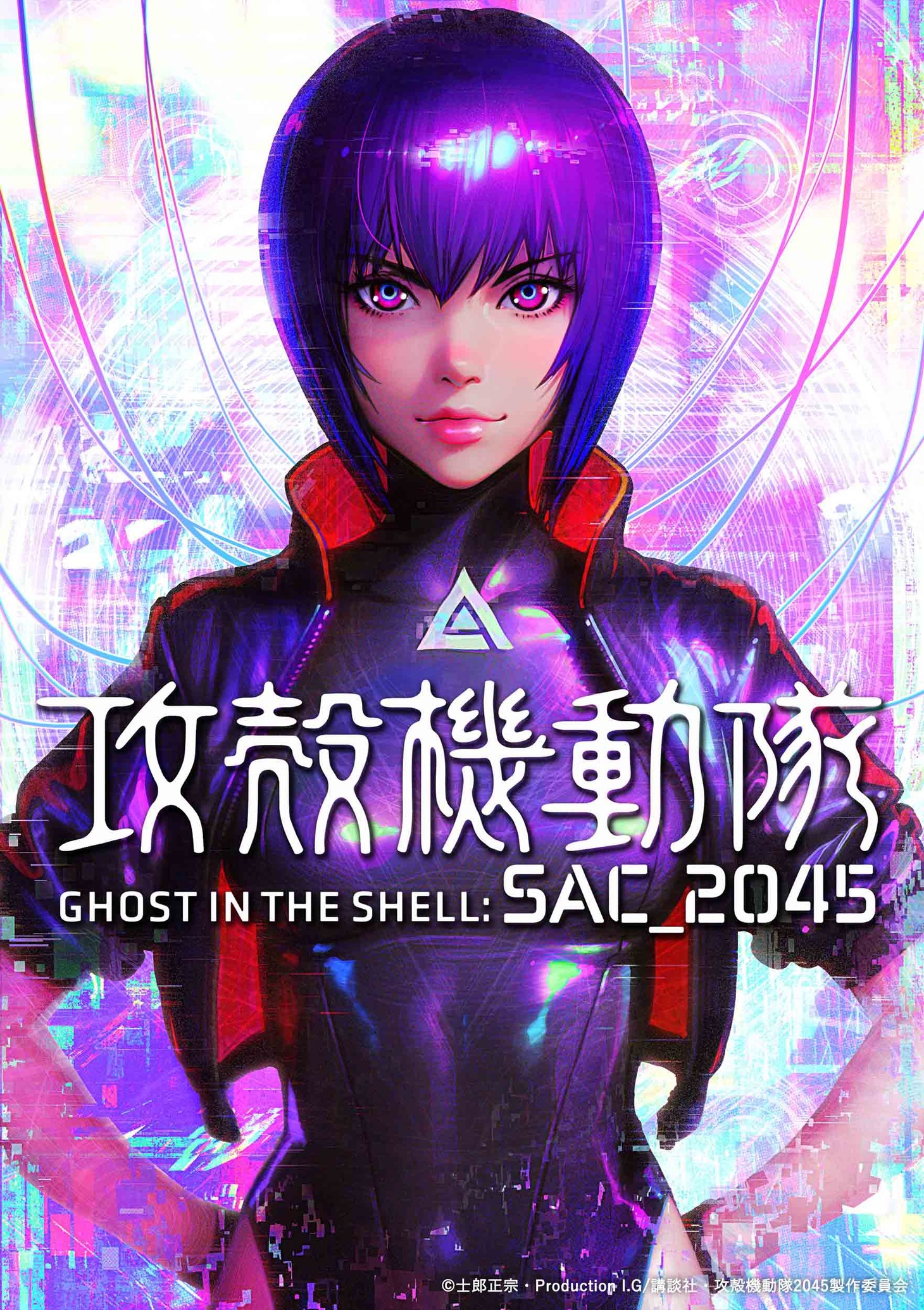 「攻殻機動隊 SAC_2045」劇場版ティザービジュアル
