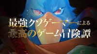 「シャングリラ・フロンティア ～クソゲーハンター、神ゲーに挑まんとす～」の最新PVより。