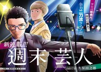 「週末芸人」扉ページ