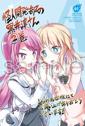 とらのあなでの購入者に配布される特典のサンプル。