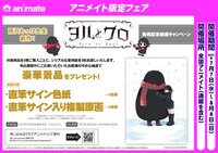 アニメイトで行われる「ヨルとクロ」フェアのビジュアル。