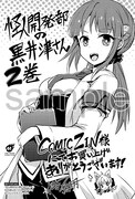 COMIC ZINでの購入者に配布される特典のサンプル。