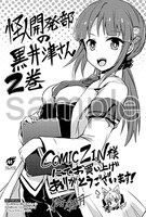 COMIC ZINでの購入者に配布される特典のサンプル。