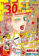 フィール・ヤング8月号