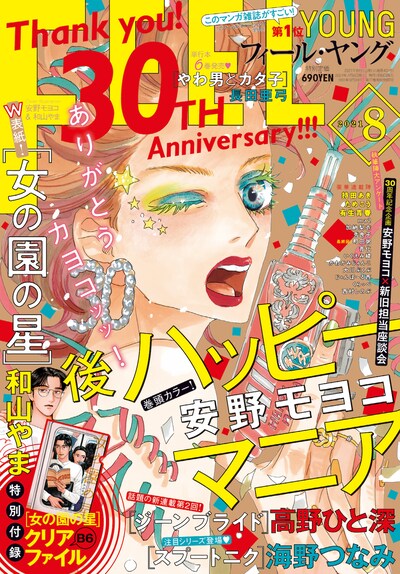 フィール・ヤング8月号