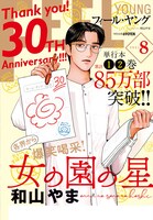 フィール・ヤング8月号の裏表紙。