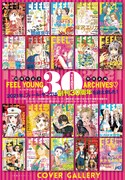 フィール・ヤング創刊30周年を記念した企画ページ。