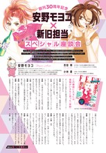 安野モヨコと新旧担当による座談会のページ。