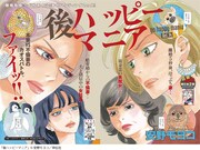 「後ハッピーマニア」扉ページ