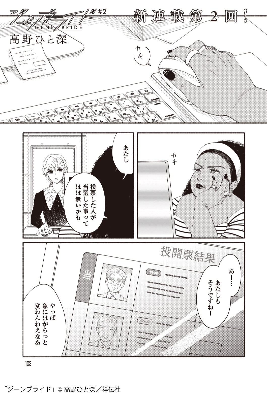 「ジーンブライド」より。