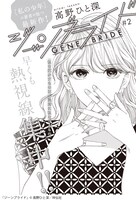 「ジーンブライド」扉ページ