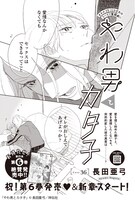 「やわ男とカタ子」扉ページ