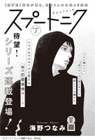 「スプートニク」扉ページ